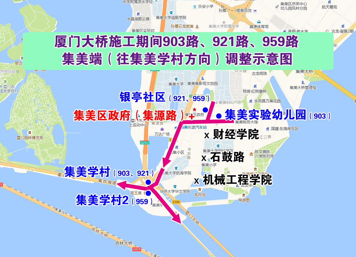 廈門大橋施工期間903路、921路、959路集美端（往集美學村方向）調整示意圖.jpg