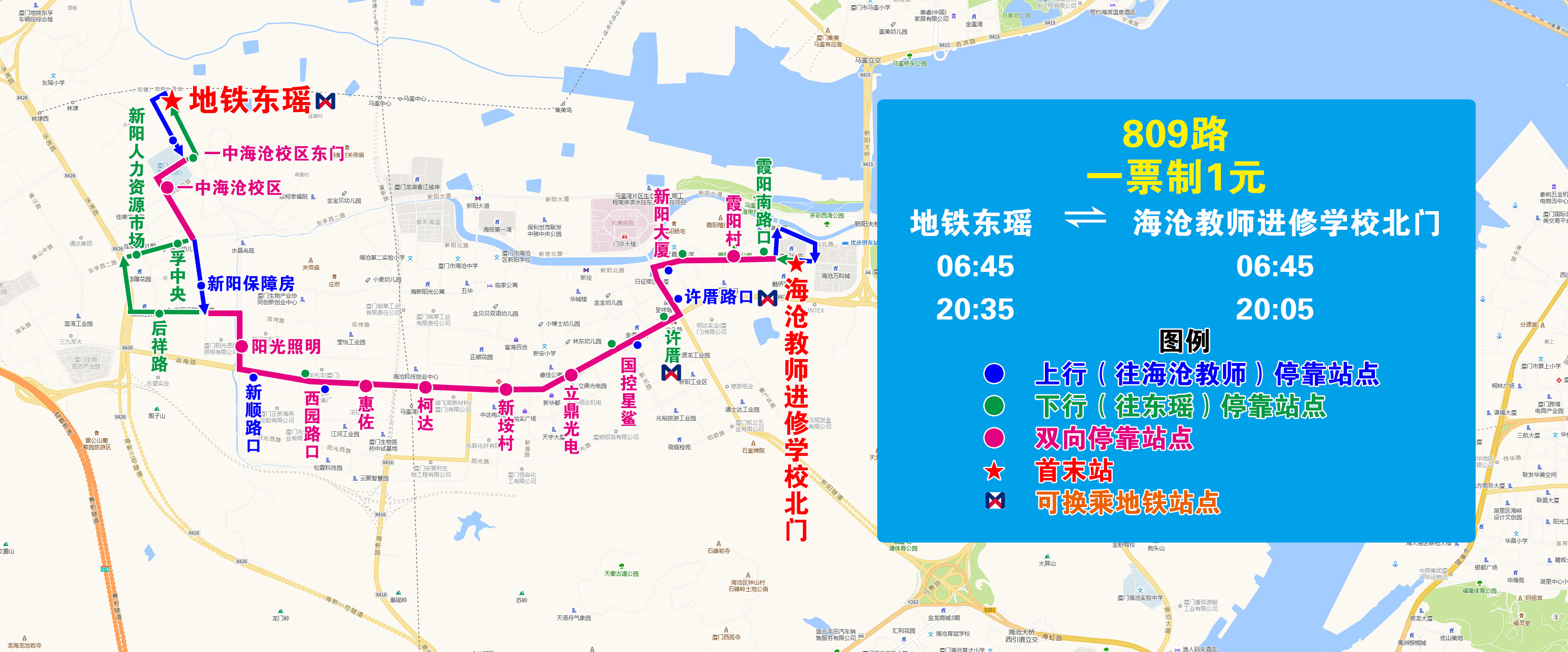 809（地鐵東瑤—海滄教師進(jìn)修學(xué)校北門，增停后祥路）.jpg