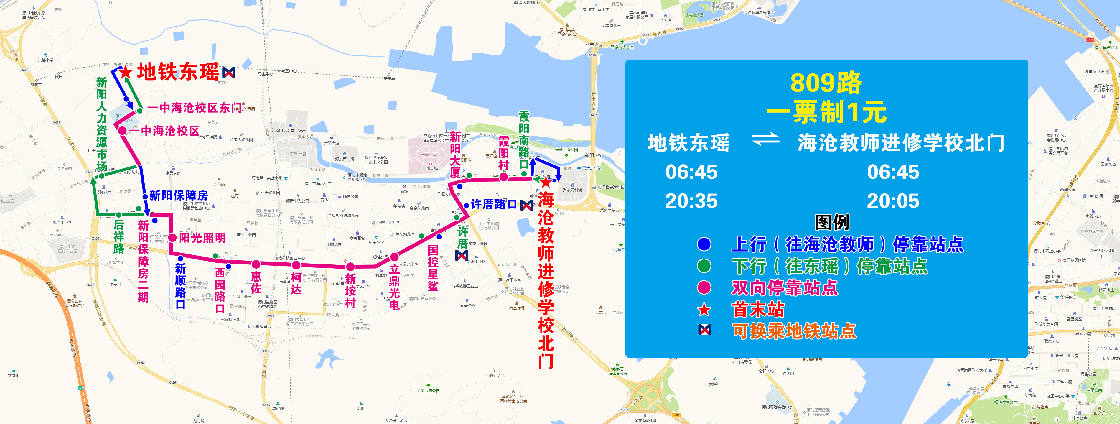 809（地鐵東瑤—海滄教師進修學校北門，20220618執(zhí)行版）.jpg